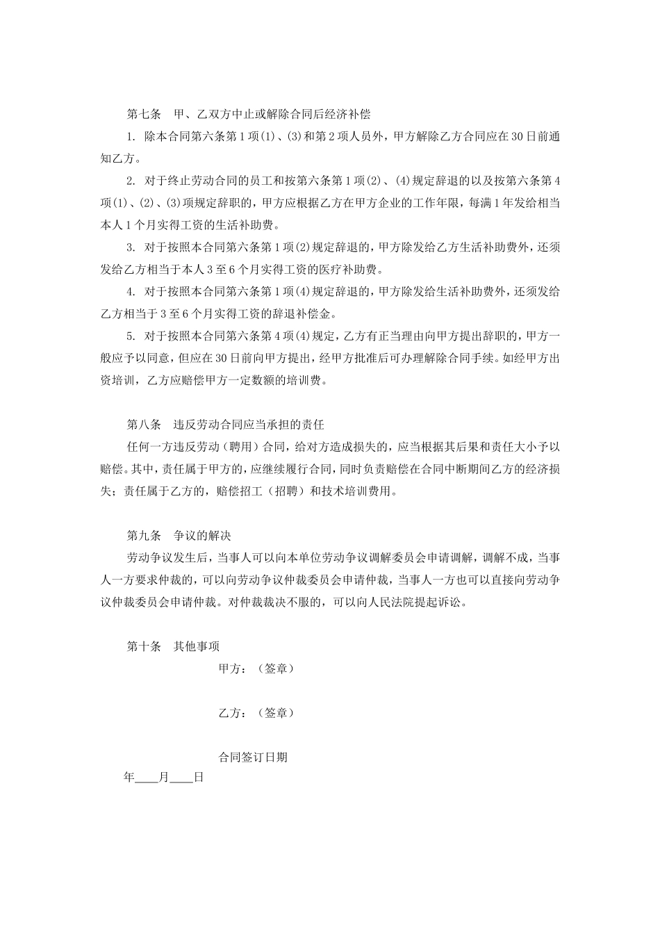 外籍工作人员聘请合同_第3页