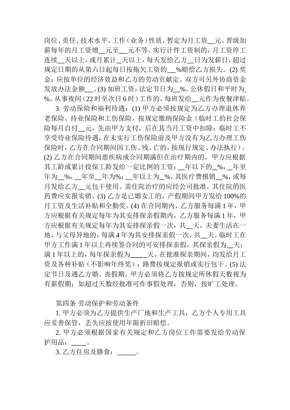 外商投资企业劳动合同_第2页