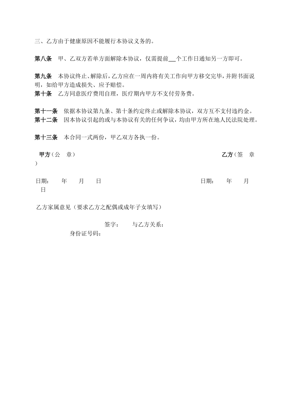 劳务合同(适用)退休人员_第2页