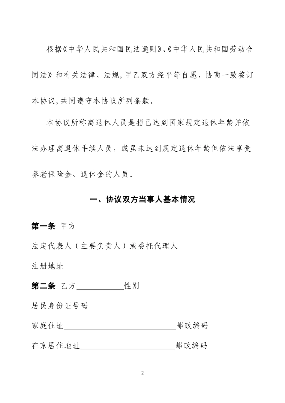 离退休人员聘用协议 (推荐)_第2页