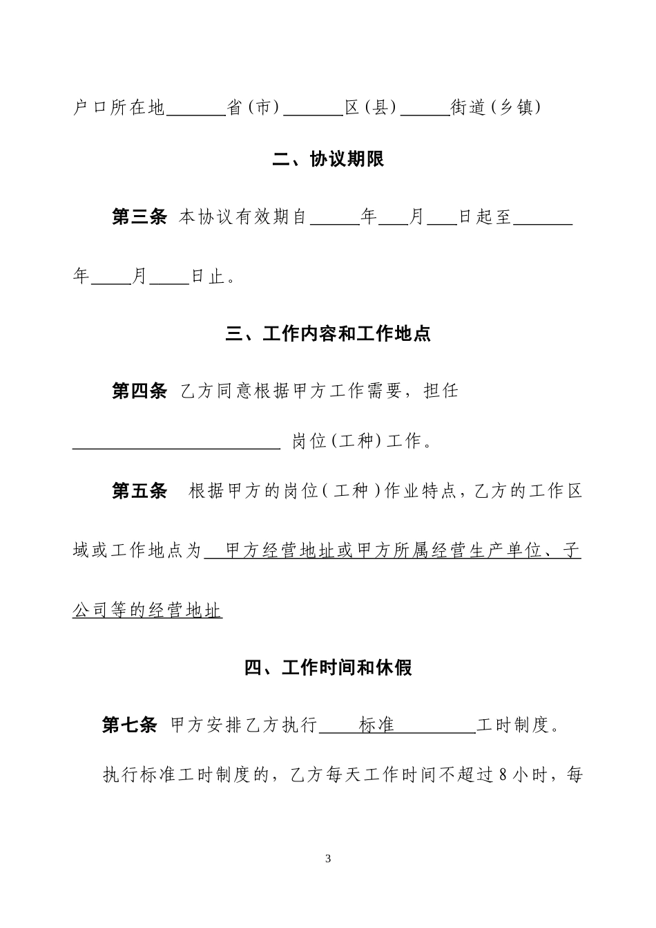 离退休人员聘用协议 (推荐)_第3页