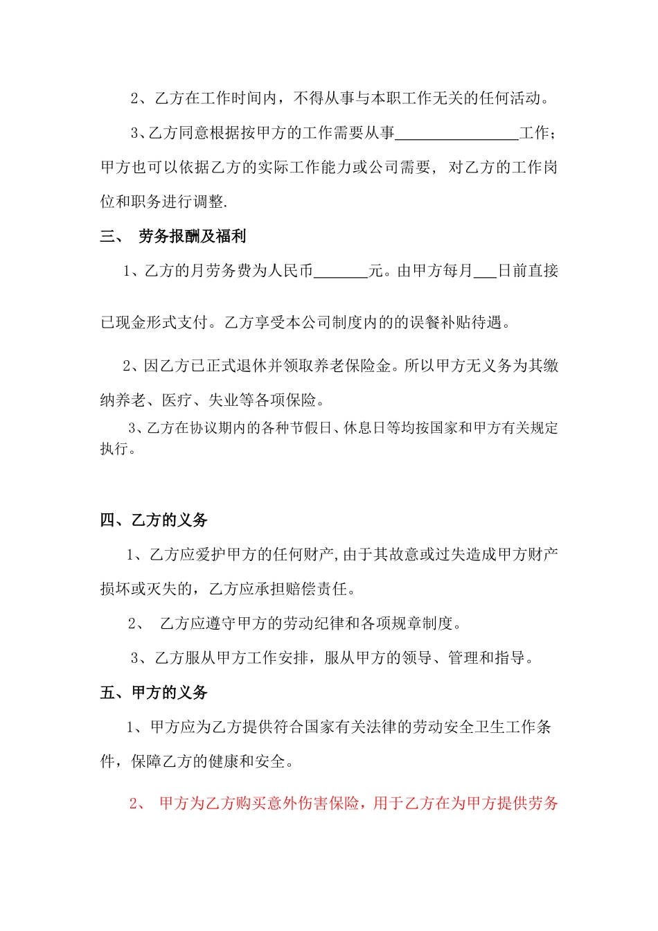 退休人员劳务聘用协议_第2页