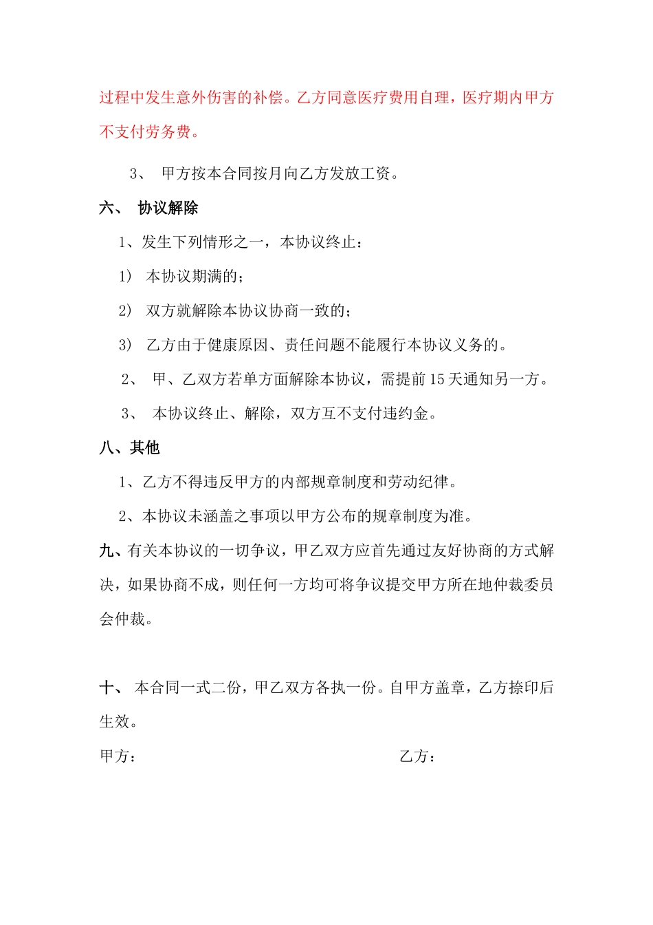 退休人员劳务聘用协议_第3页