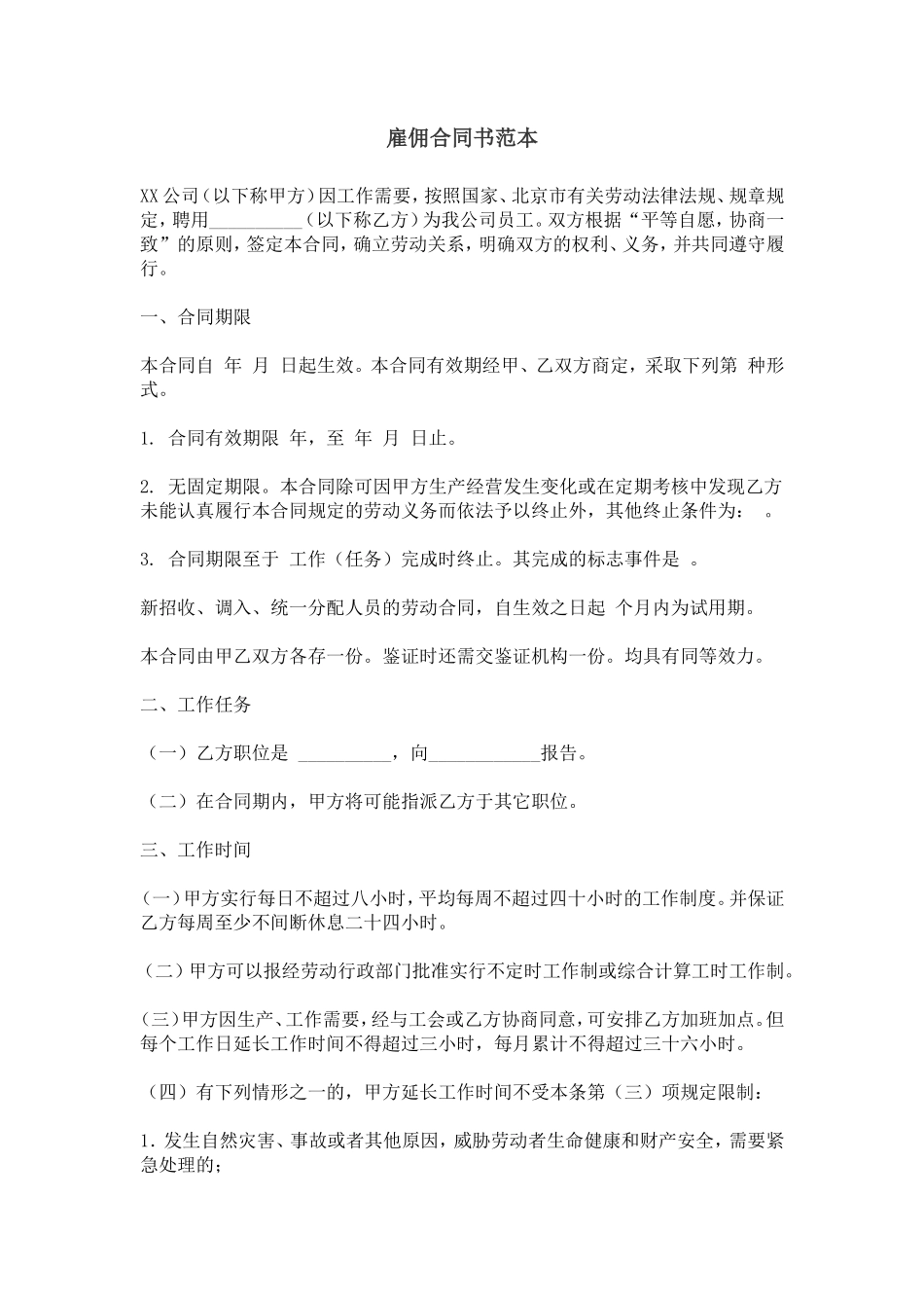 雇佣合同书范本_第1页