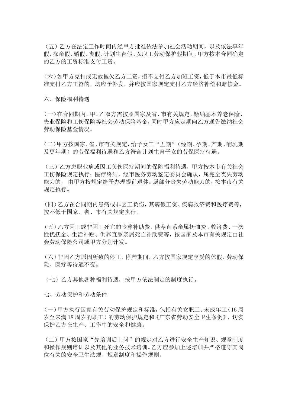 雇佣合同书范本_第3页