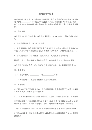 雇佣合同书范本