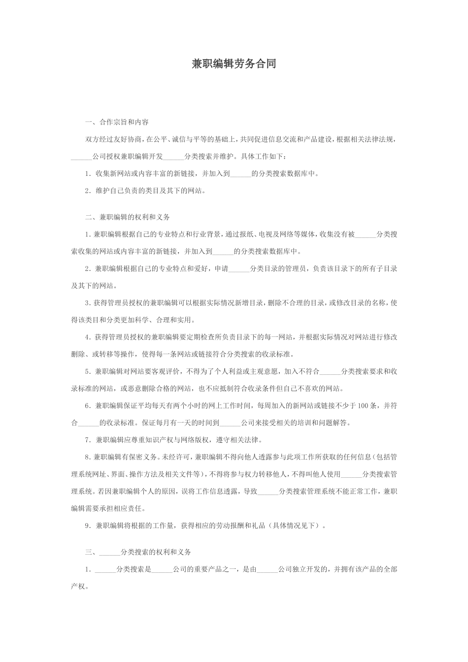 兼职编辑劳务合同_第1页