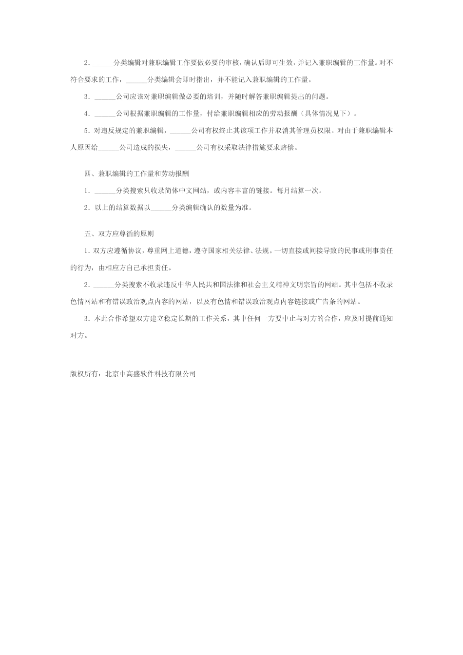 兼职编辑劳务合同_第2页