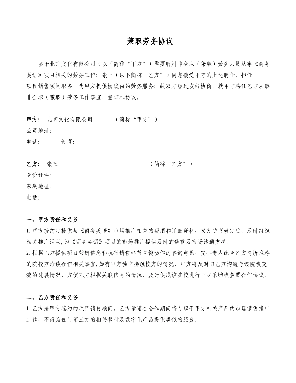 兼职顾问协议_第1页