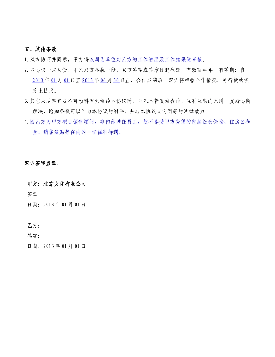 兼职顾问协议_第3页