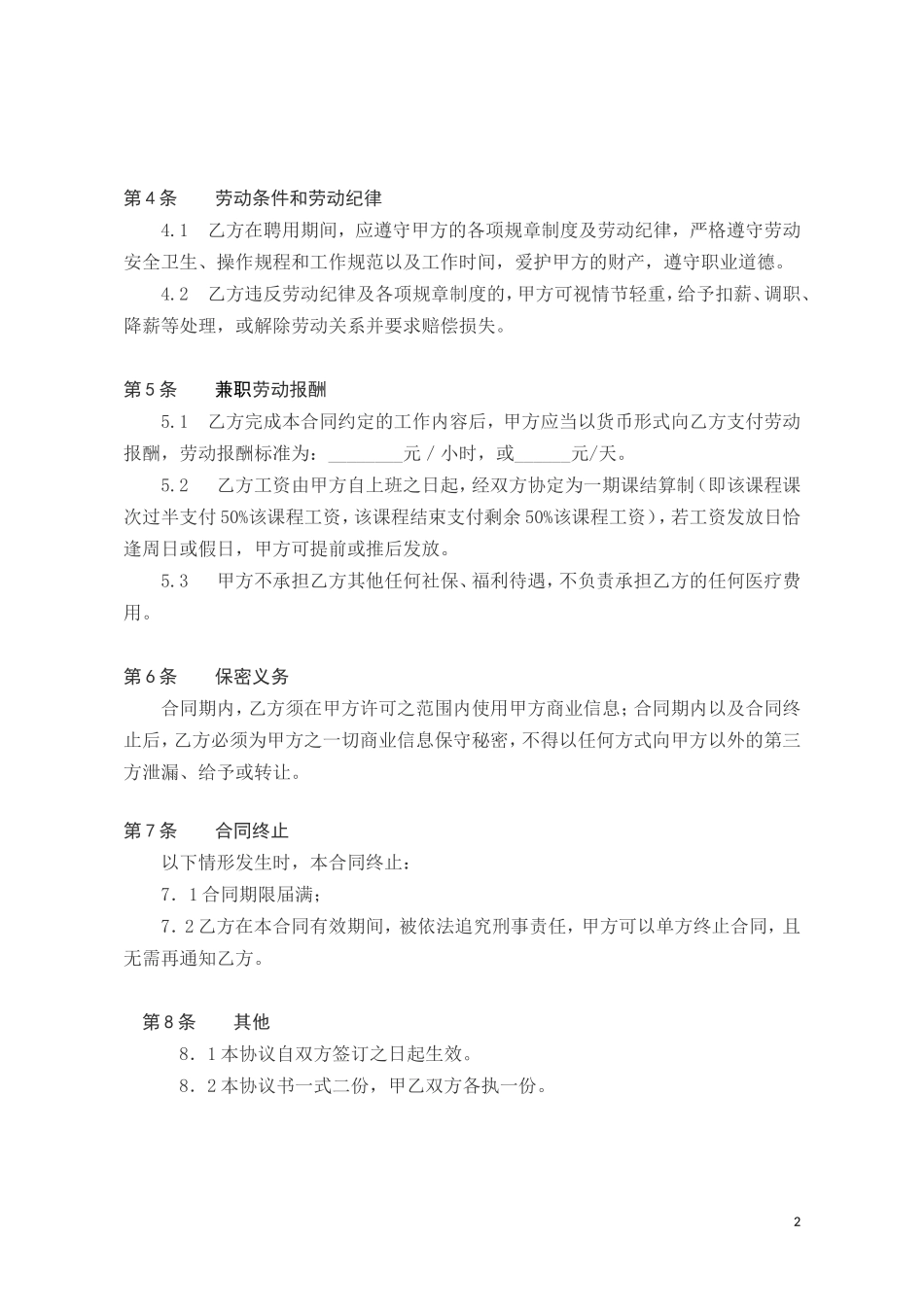 兼职劳动合同范本_第2页