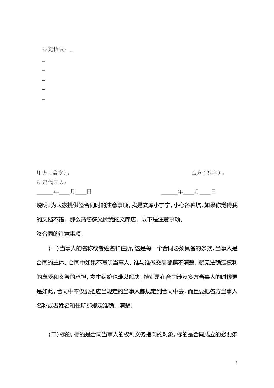 兼职劳动合同范本_第3页