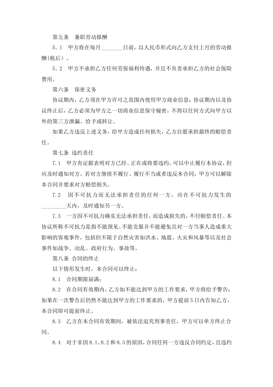 兼职劳务合同_第2页