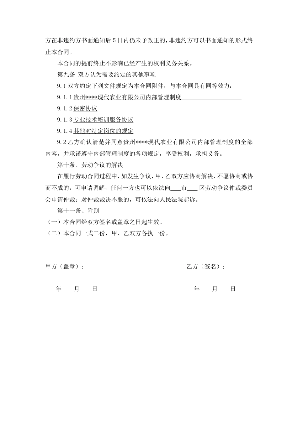 兼职劳务合同_第3页