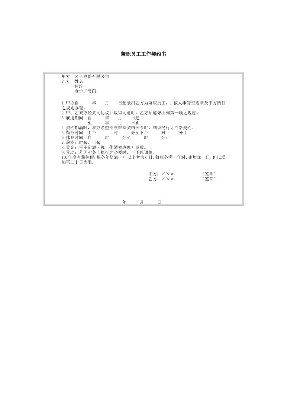 兼职员工工作契约书_第1页