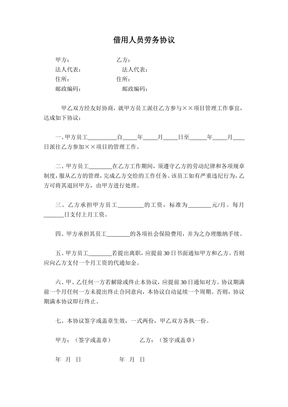 借用人员劳务协议_第1页