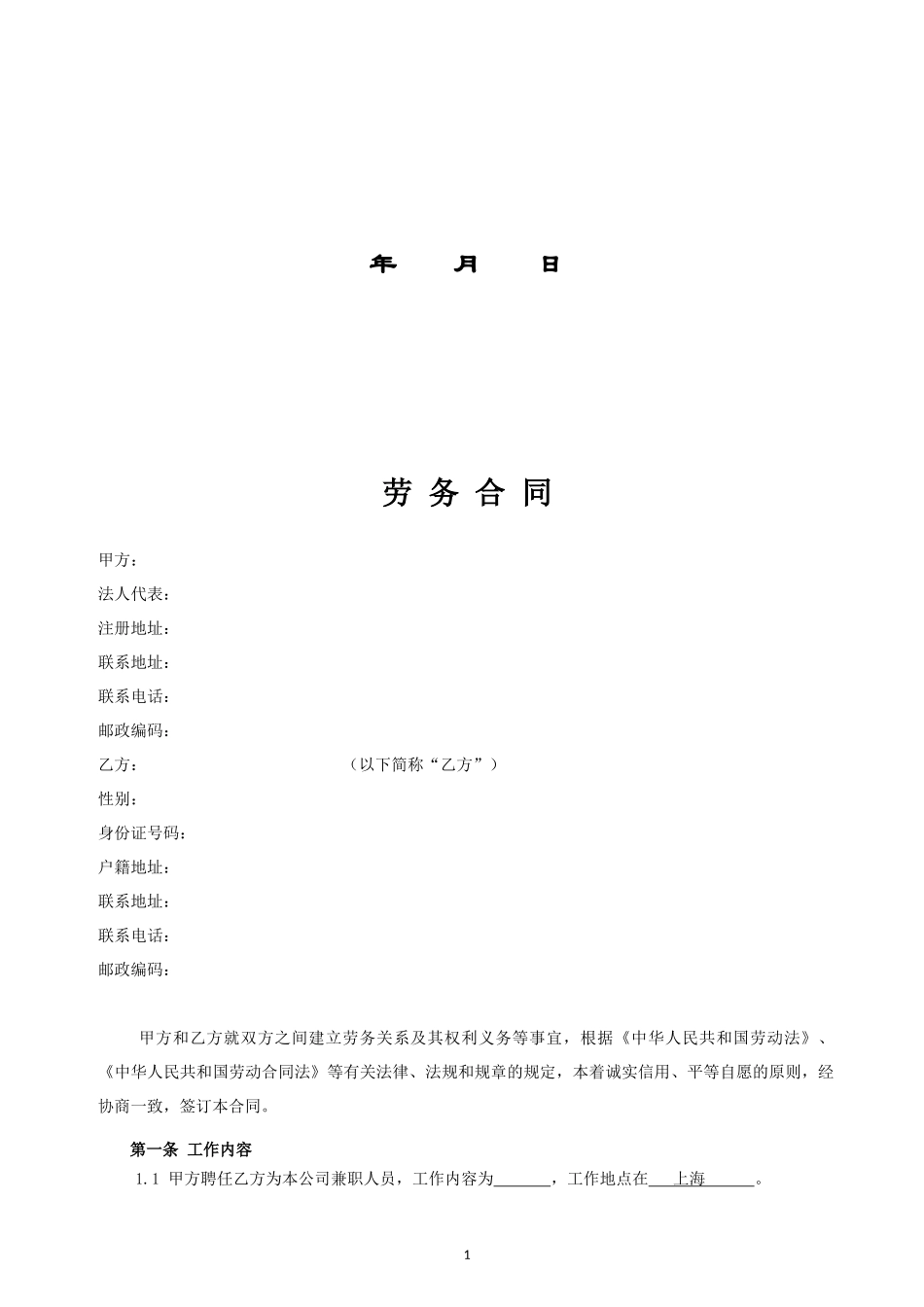 劳务合同(兼职合同)_第2页