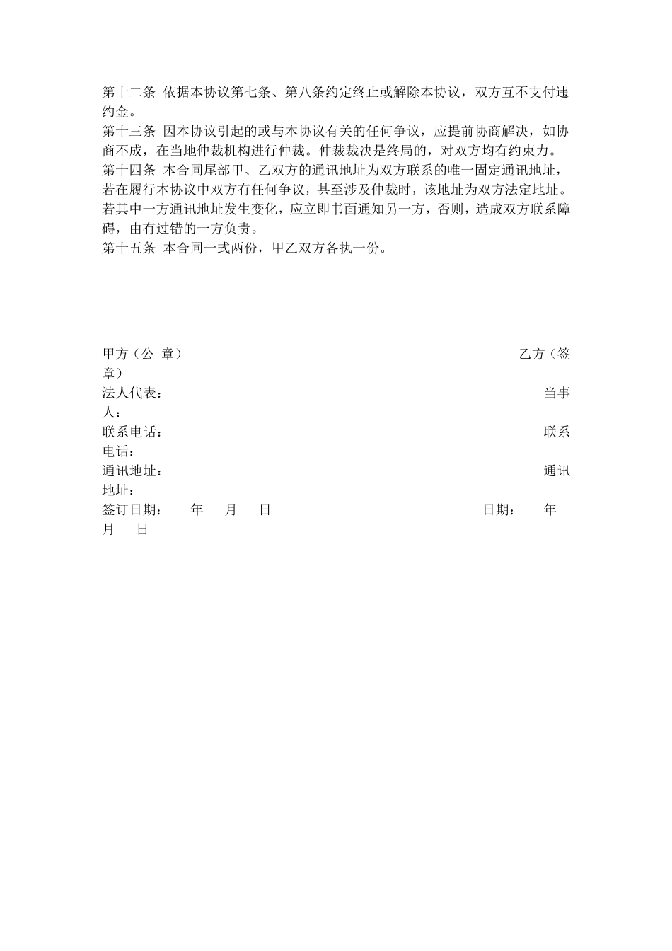 劳务协议(兼职合同)_第2页