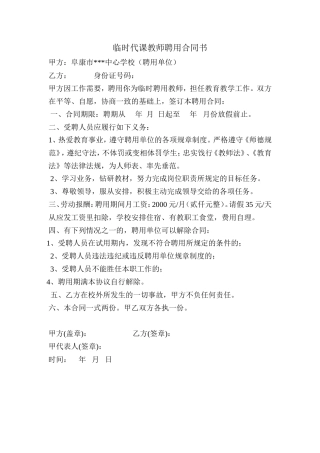 临时聘用教师合同