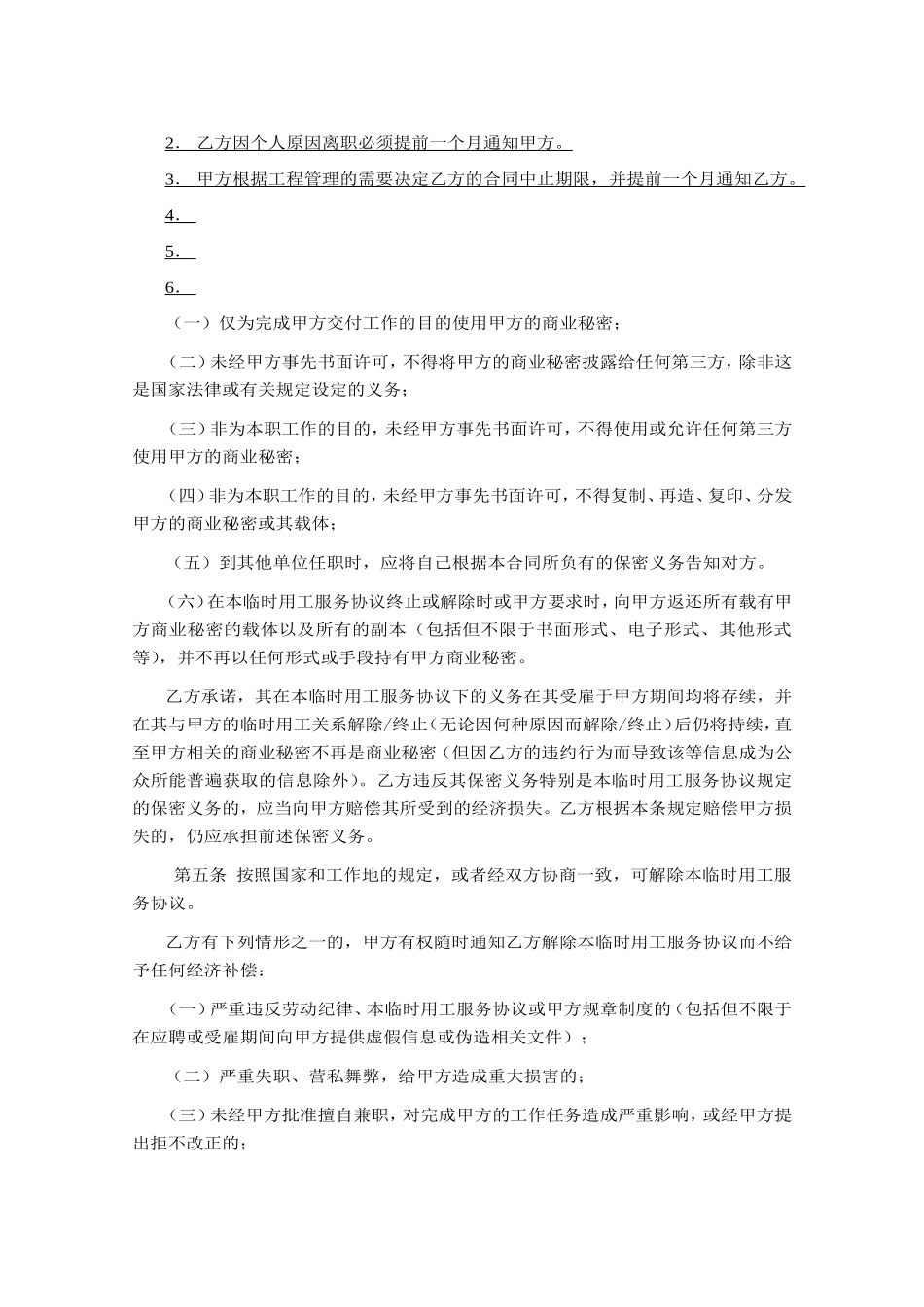 临时用工服务协议（模板）_第2页