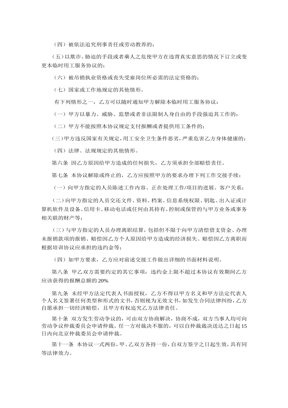 临时用工服务协议（模板）_第3页