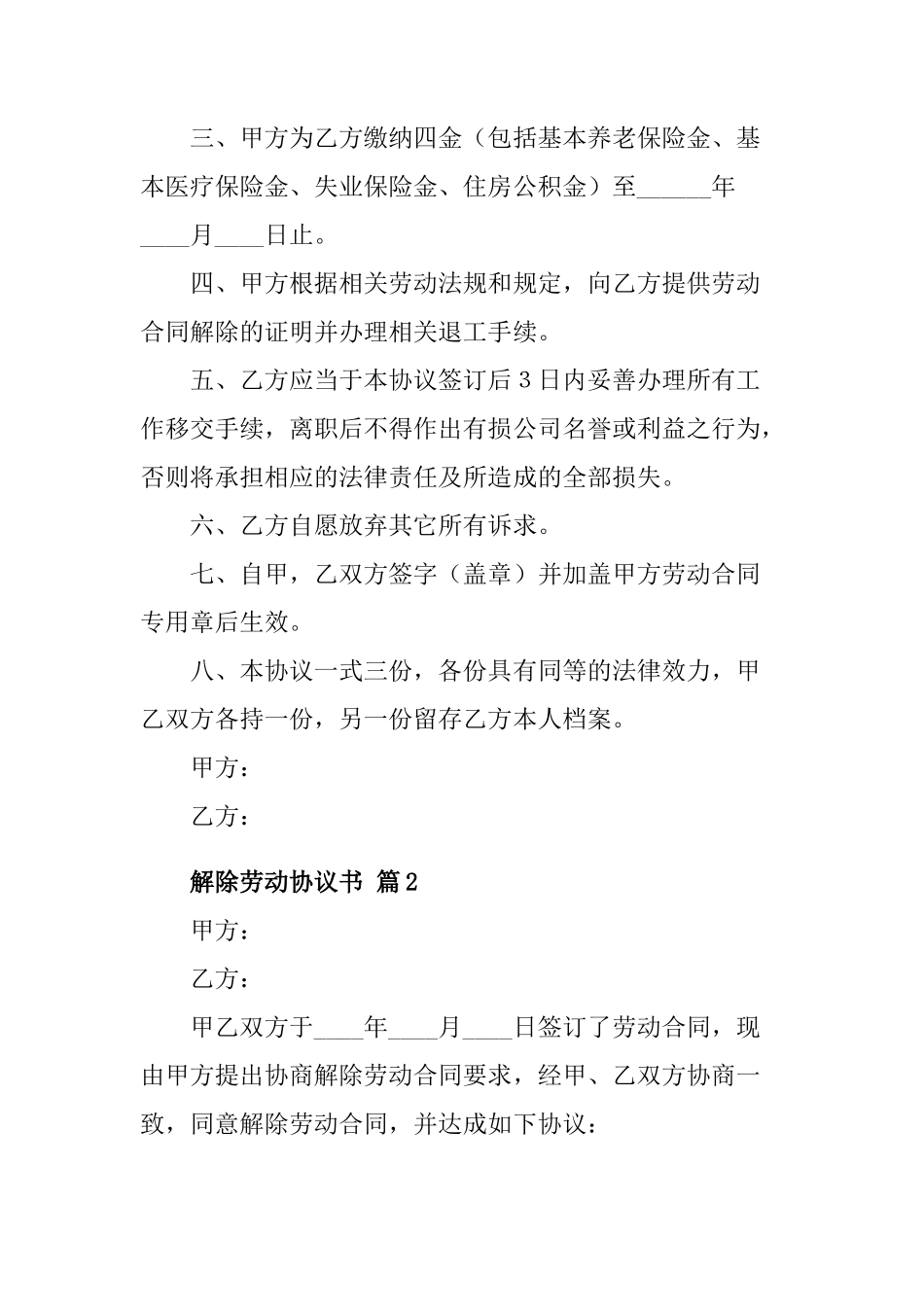 2024年解除劳动协议书五篇_第2页