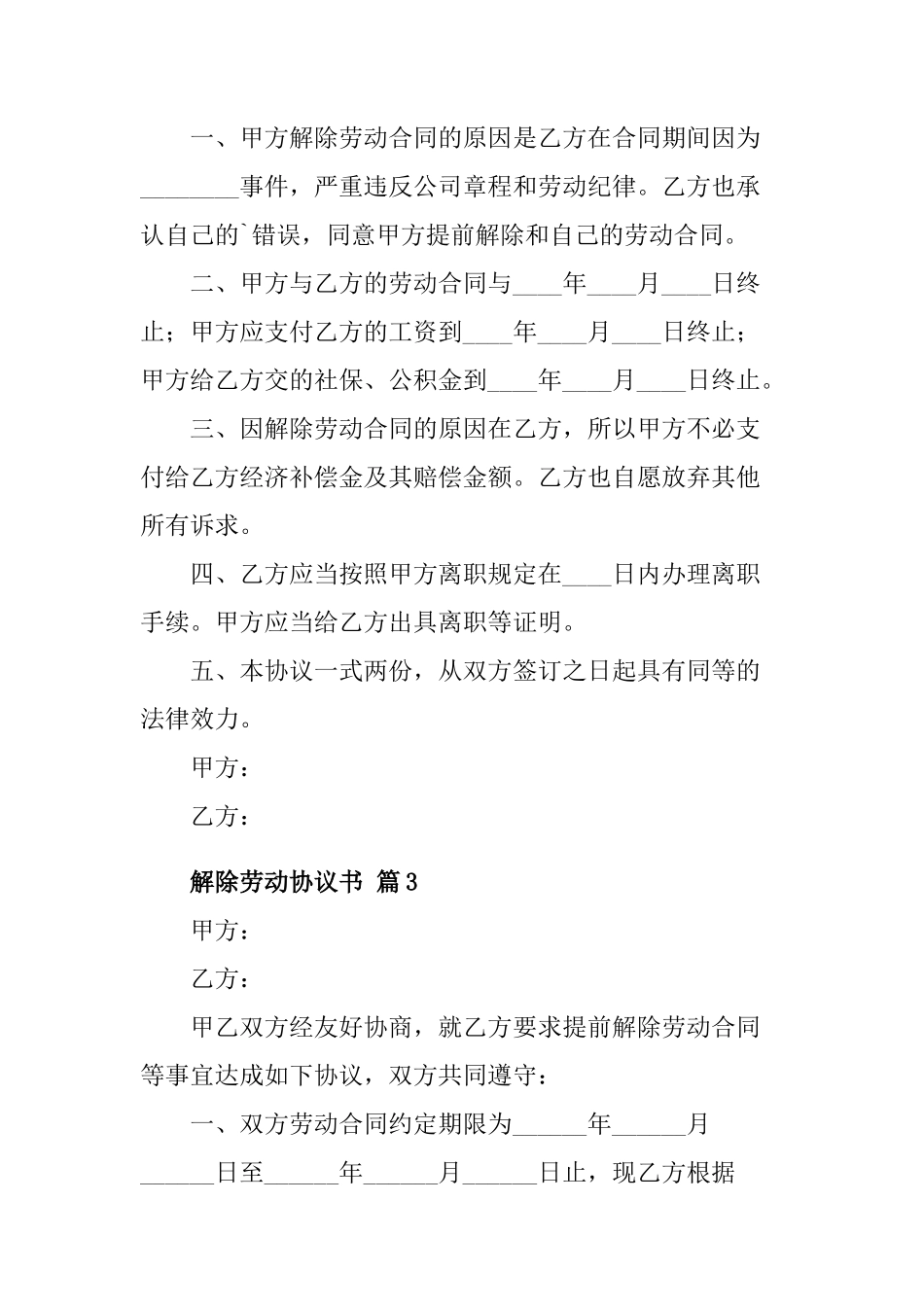 2024年解除劳动协议书五篇_第3页