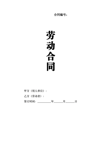 2024新版劳动合同（交社保）