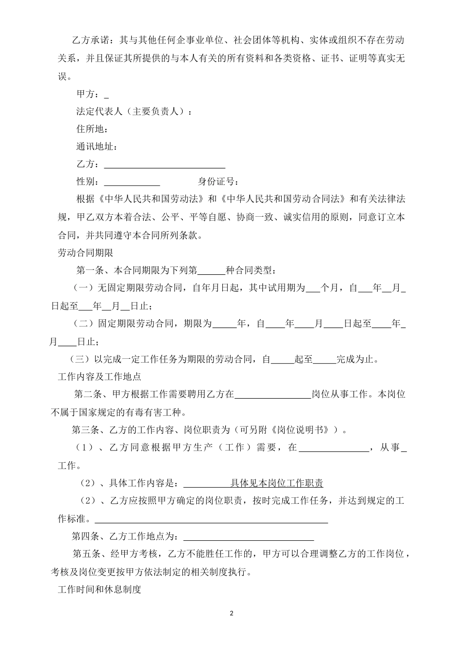 2024新版劳动合同【详细约定版本】_第2页