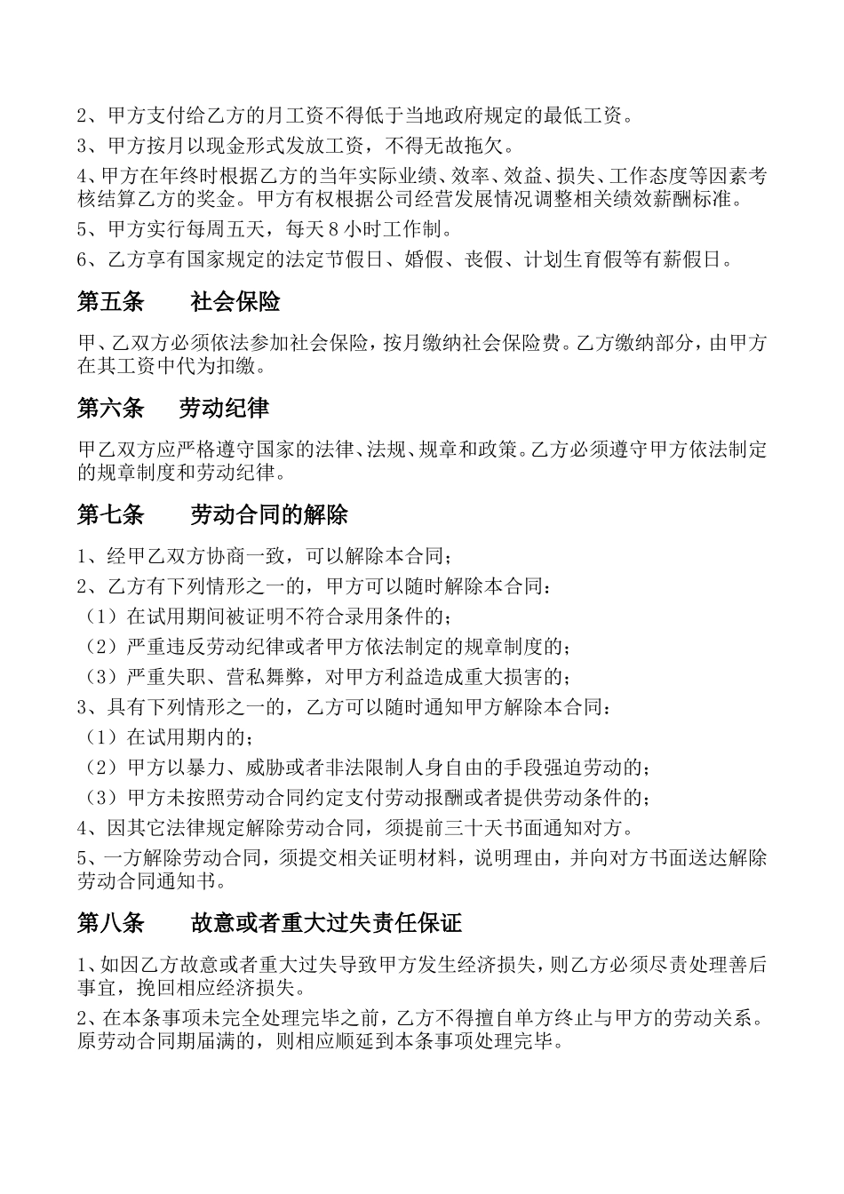 2024新版劳动合同范本【官方版】_第3页