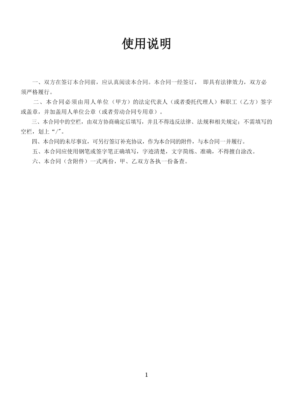 2024新版劳动合同范本【全国通用】_第2页