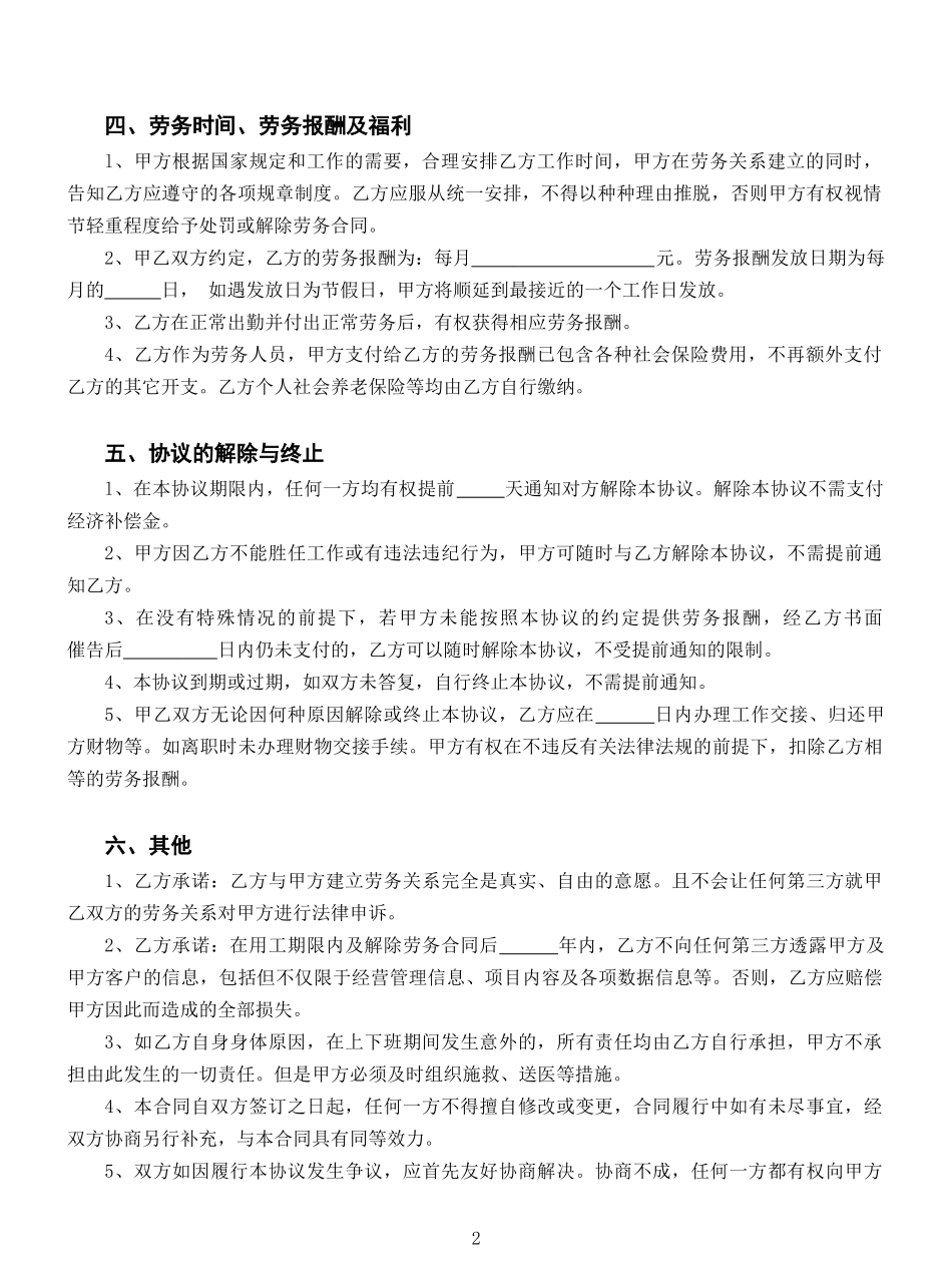 2024新版劳务合同范本【全国通用】_第3页