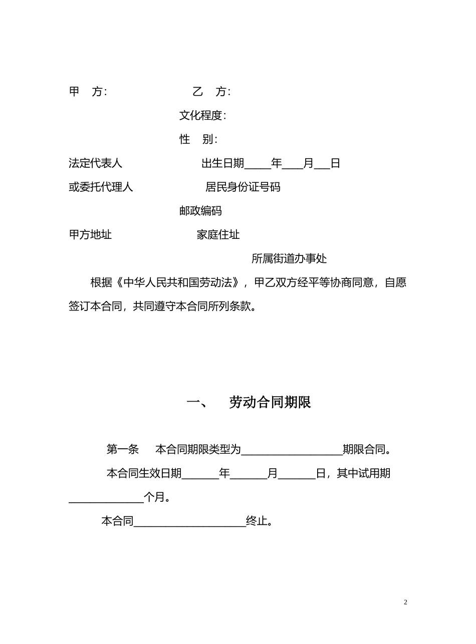 公司劳动合同书word模板_第2页