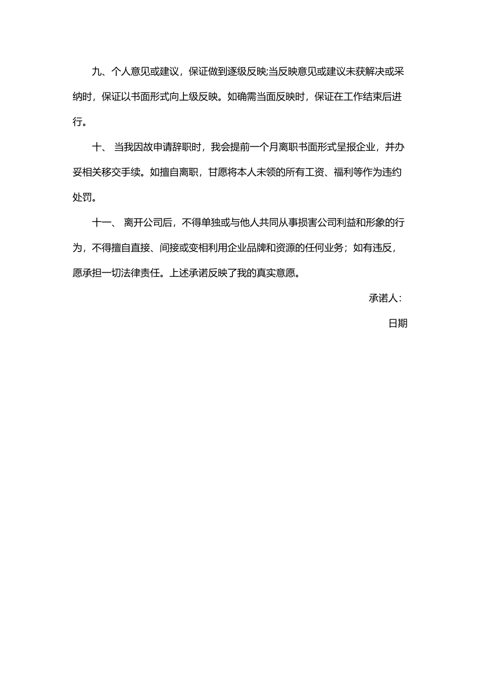 入职员工承诺书_第2页