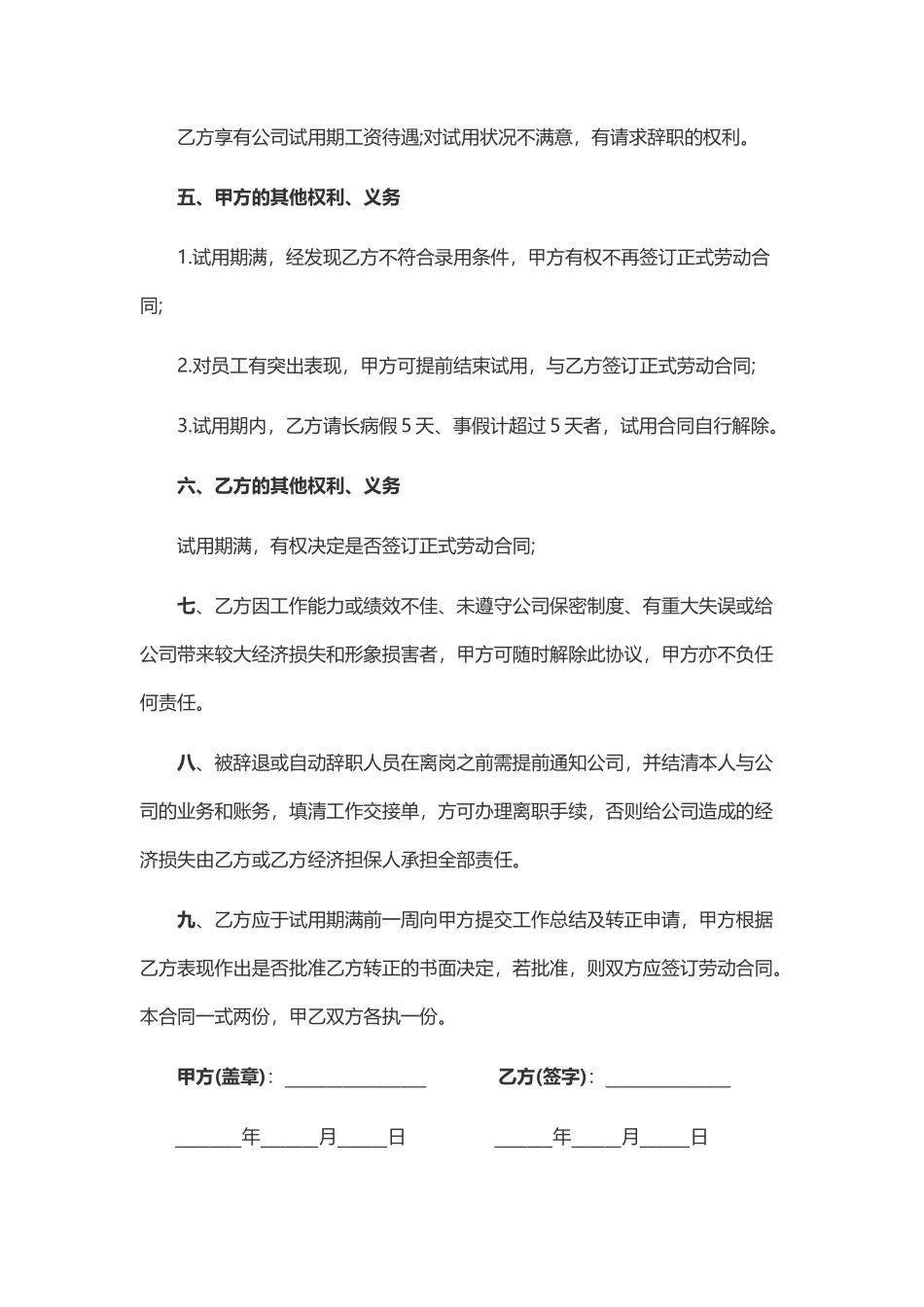 试用期劳动合同(2024新版)_第3页