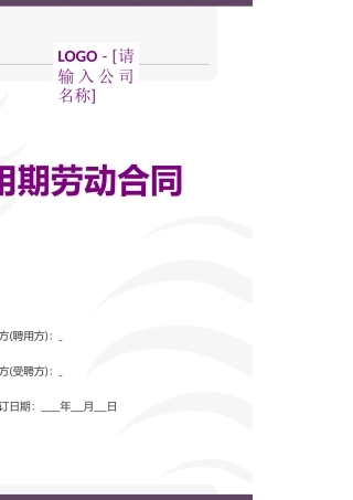 试用期劳动合同（2024新版）