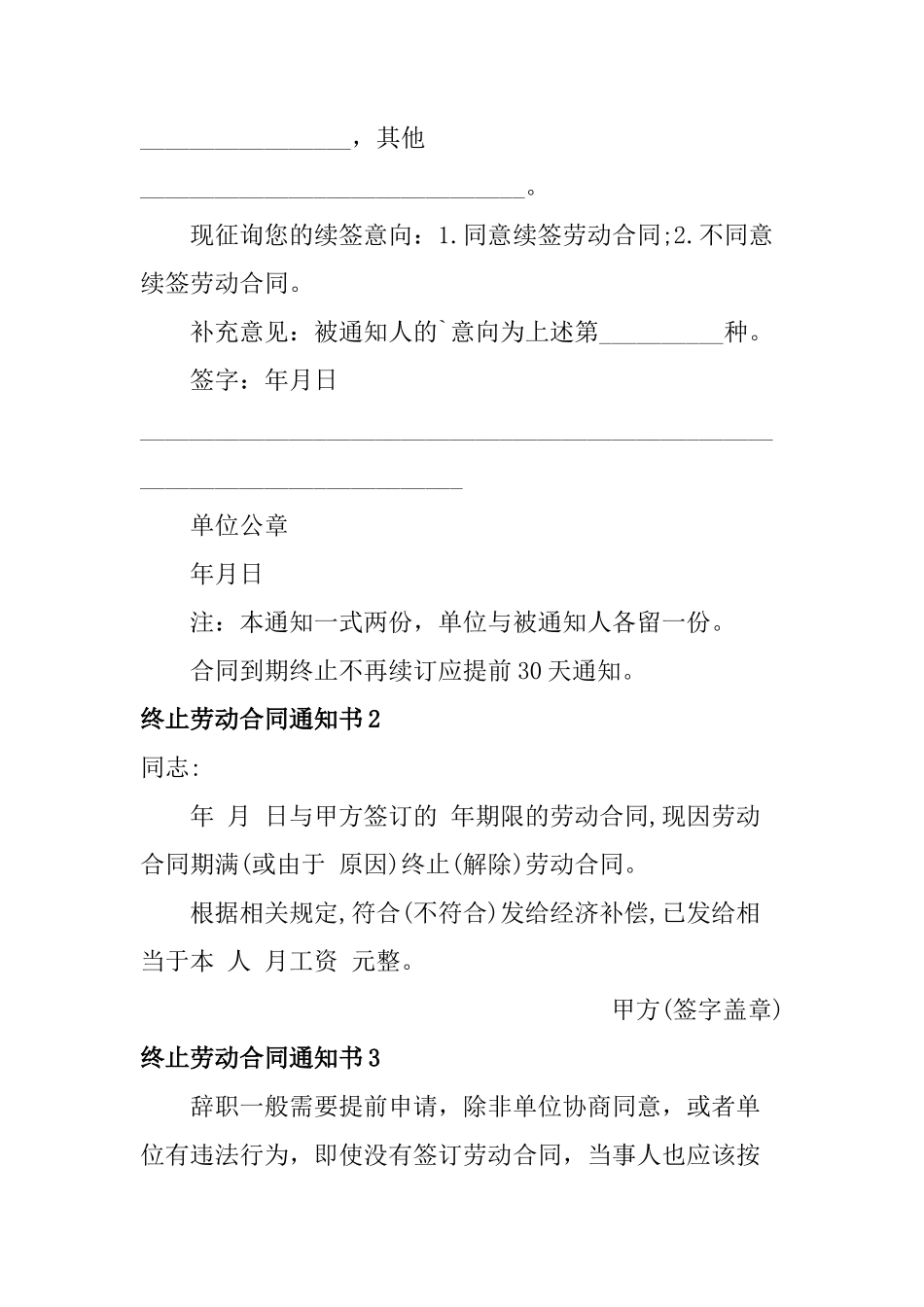 终止劳动合同通知书及注意事项_第2页