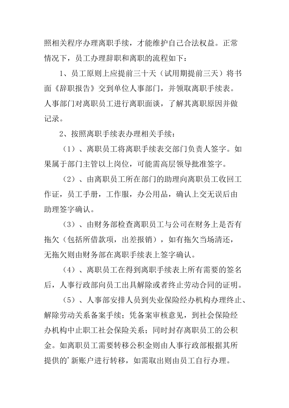 终止劳动合同通知书及注意事项_第3页