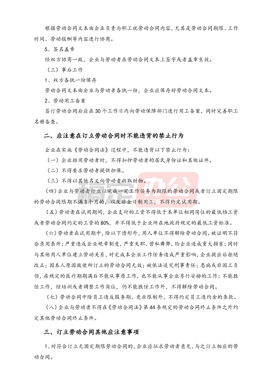 订立劳动合同应注意事项_第2页