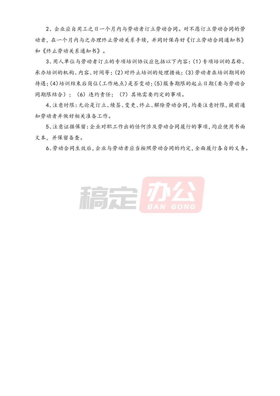 订立劳动合同应注意事项_第3页