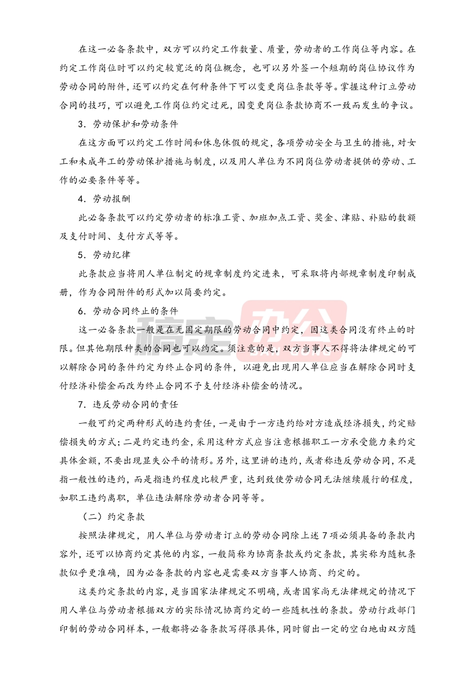 劳动合同管理精华资料_第2页