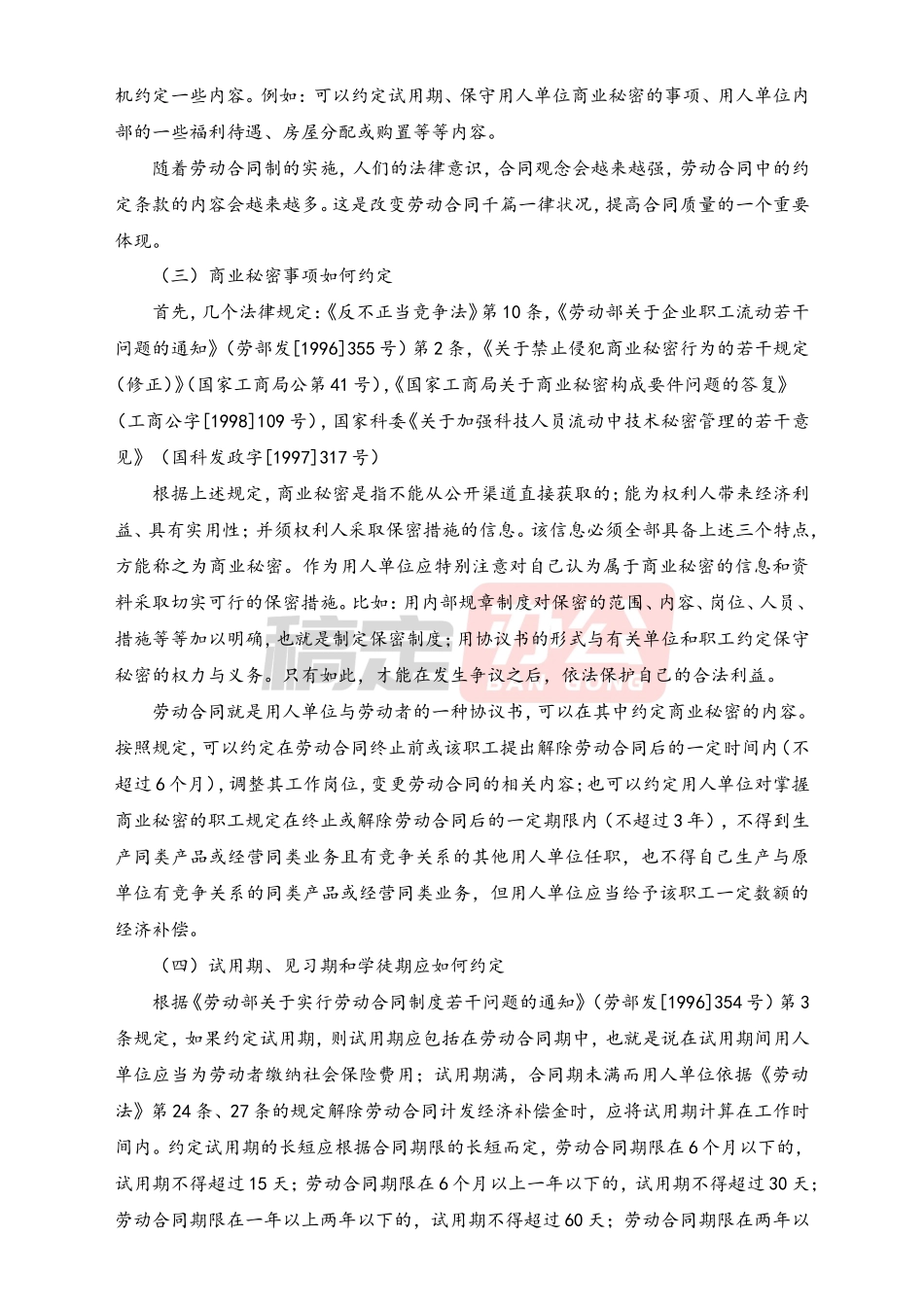 劳动合同管理精华资料_第3页