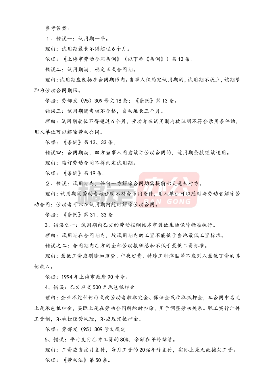 错误劳动合同实例解析_第3页