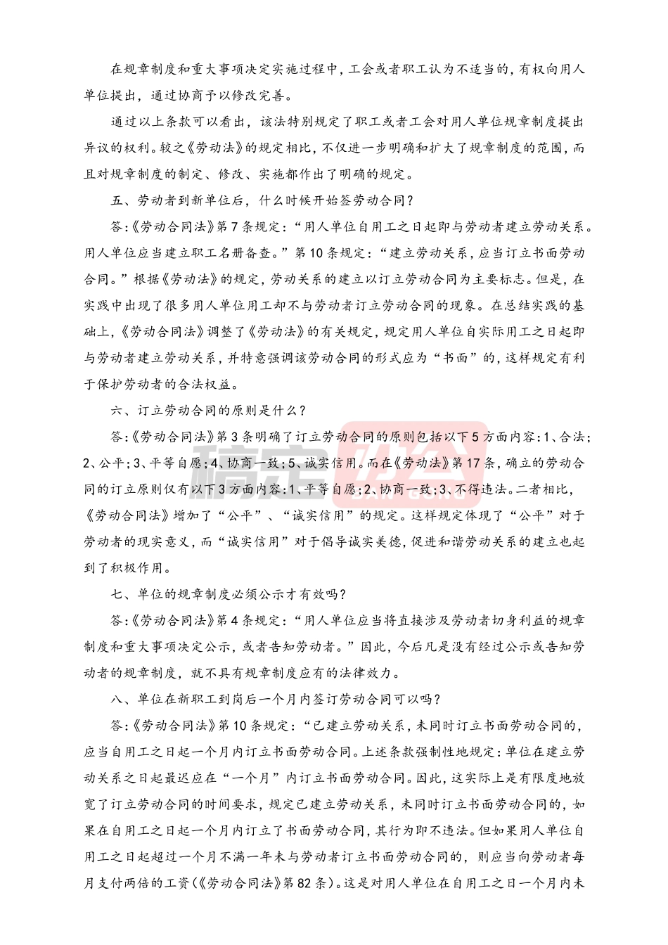 关于劳动合同法的100个问题_第2页