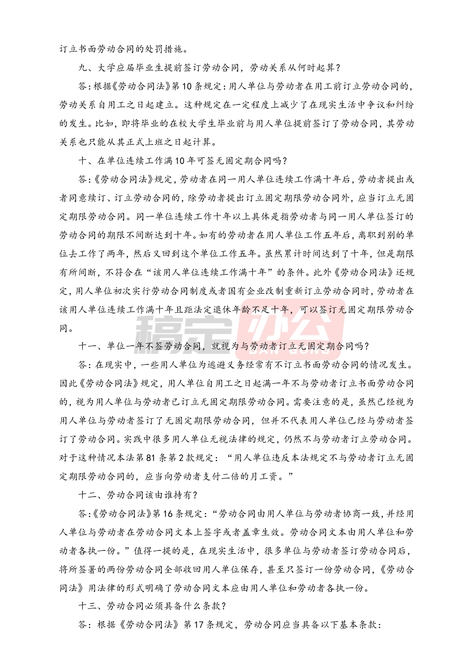 关于劳动合同法的100个问题_第3页