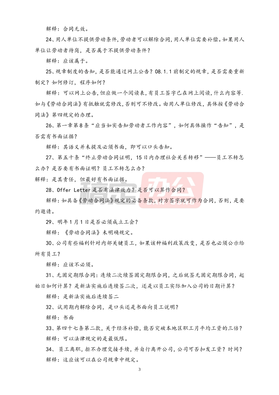 劳动合同常见问题127条问题_第3页
