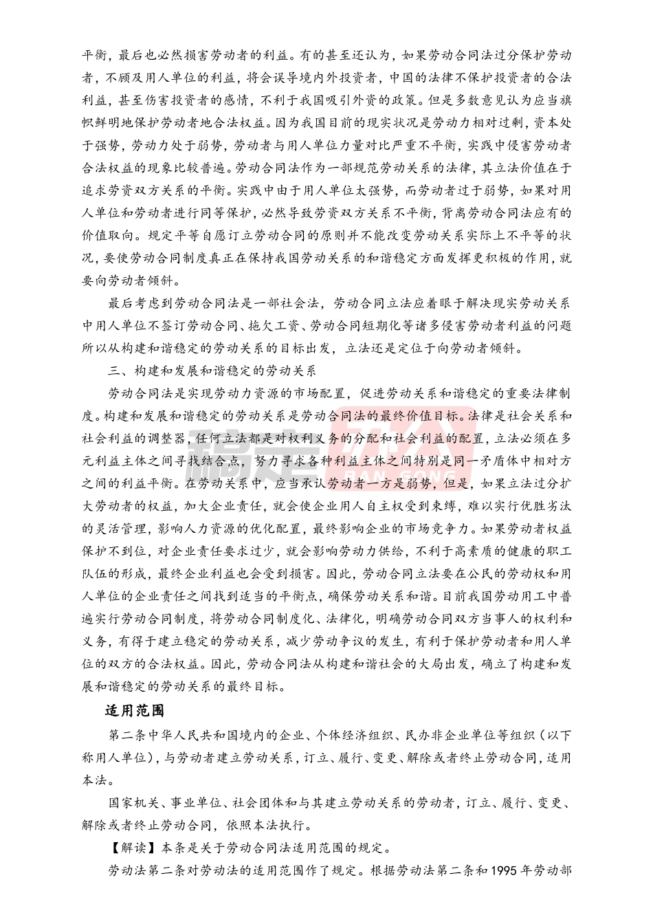 劳动合同法全文解读_第2页
