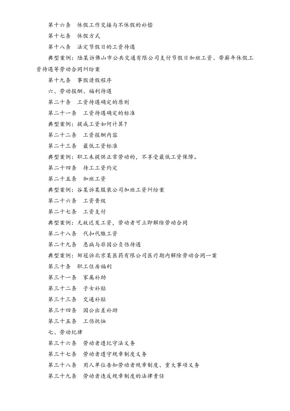 劳动合同范本151条典型案例精解_第2页