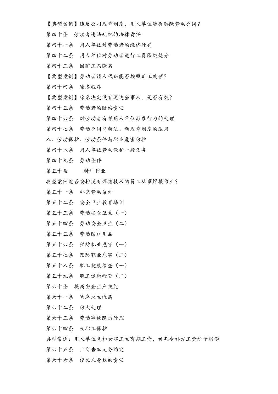 劳动合同范本151条典型案例精解_第3页