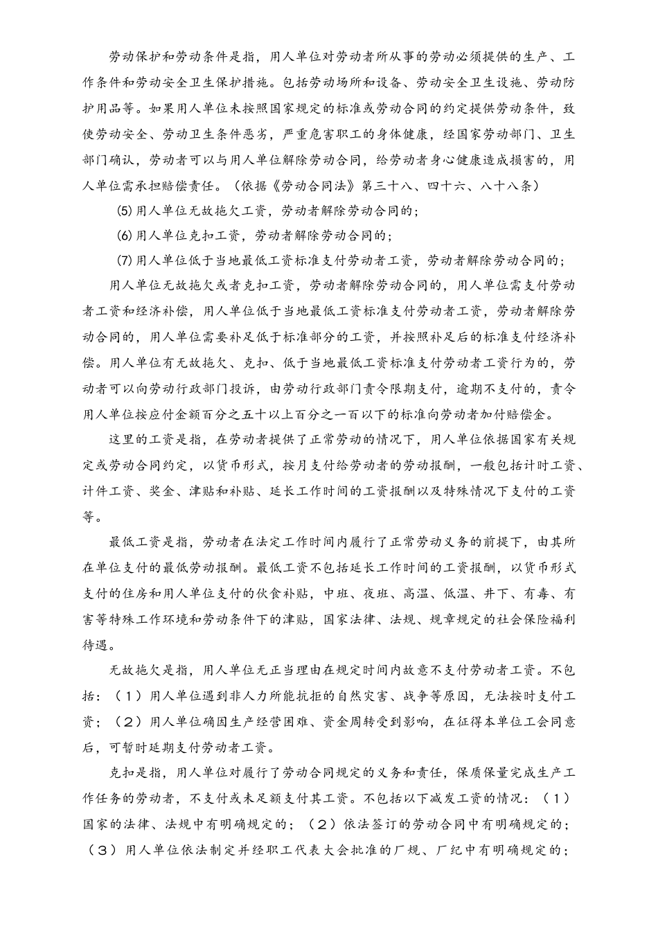 劳动者合法解除劳动合同的21个方法_第2页